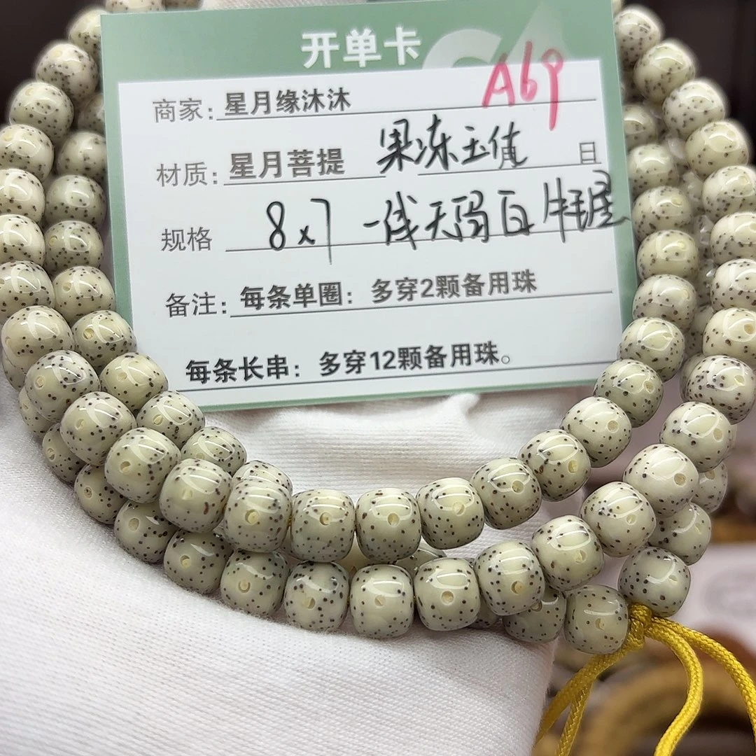 星月菩提吊坠A69。