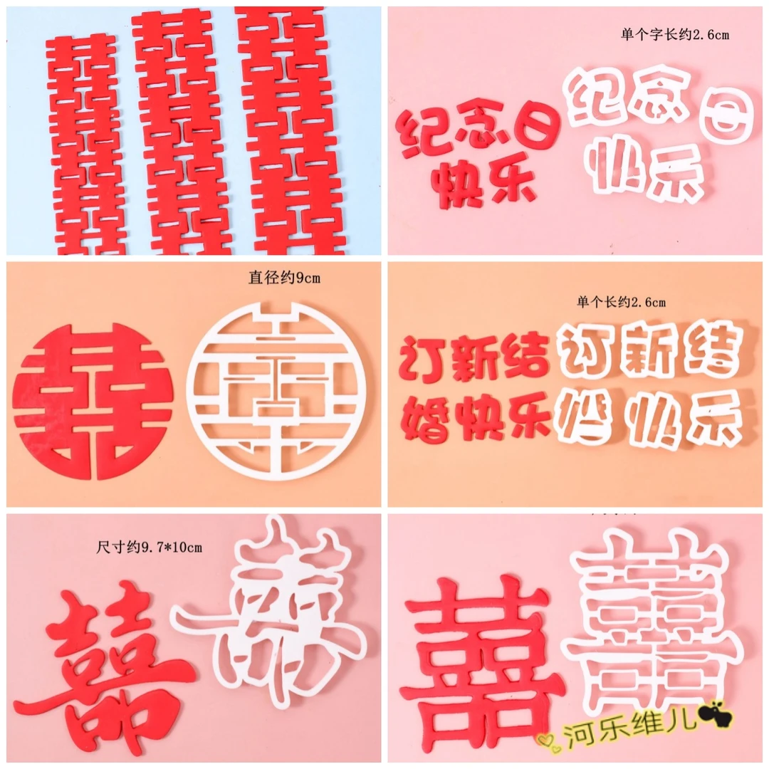 翻糖订婚结婚新婚快乐切模 喜字翻糖印花压模 蛋糕用品模具