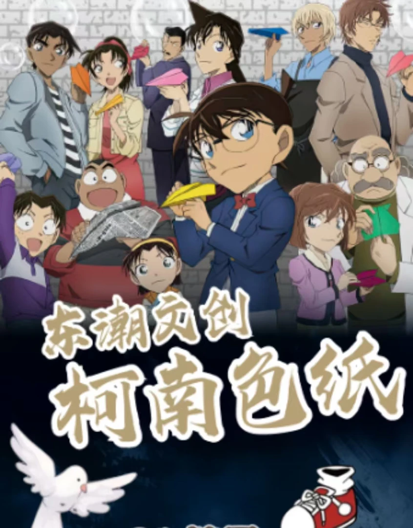 【东潮文创】名侦探柯南亚克力色纸