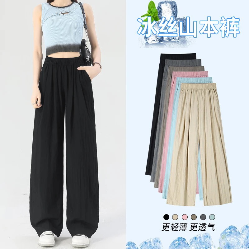 山本裤女2025新款夏季薄款爆款慵懒垂感小个子休闲窄版冰丝阔腿裤