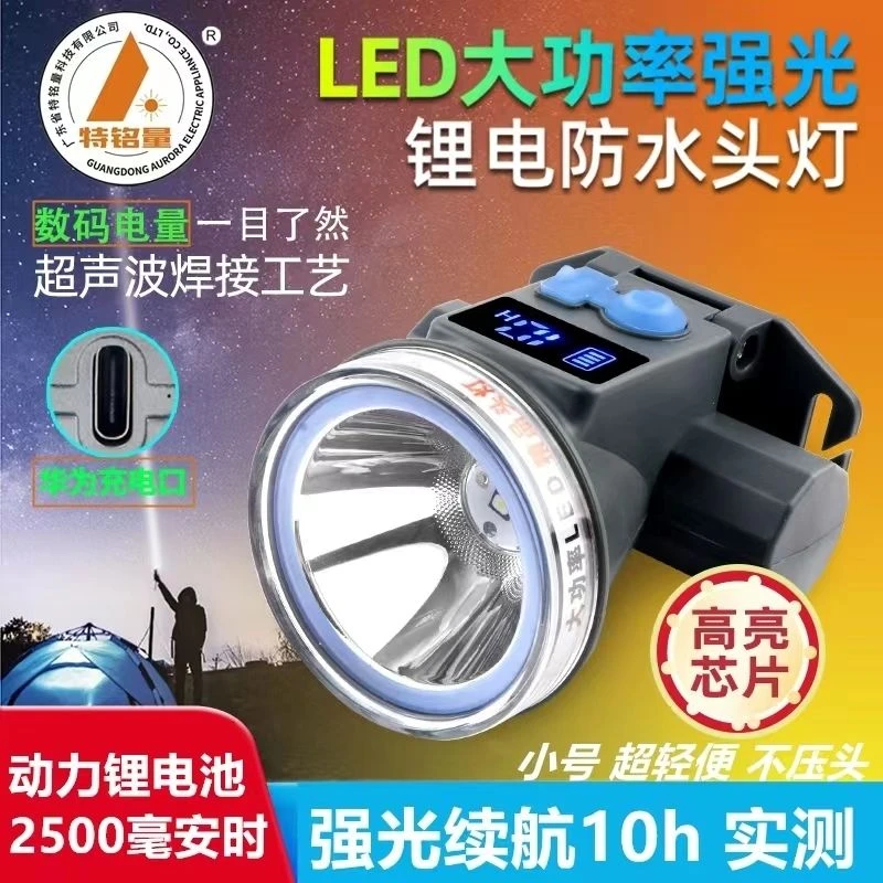 特铭量迷你充电式强光头灯远射超长续航led防水钓鱼灯矿灯头灯