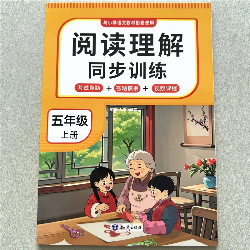 五年级上册语文阅读理解同步训练人教版阅读真题课内课外短文阅读