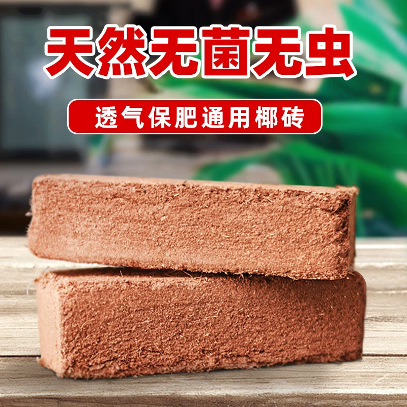 椰砖营养土养花通用型椰糠植物花土种菜泥土脱盐肥多肉土壤种椰土