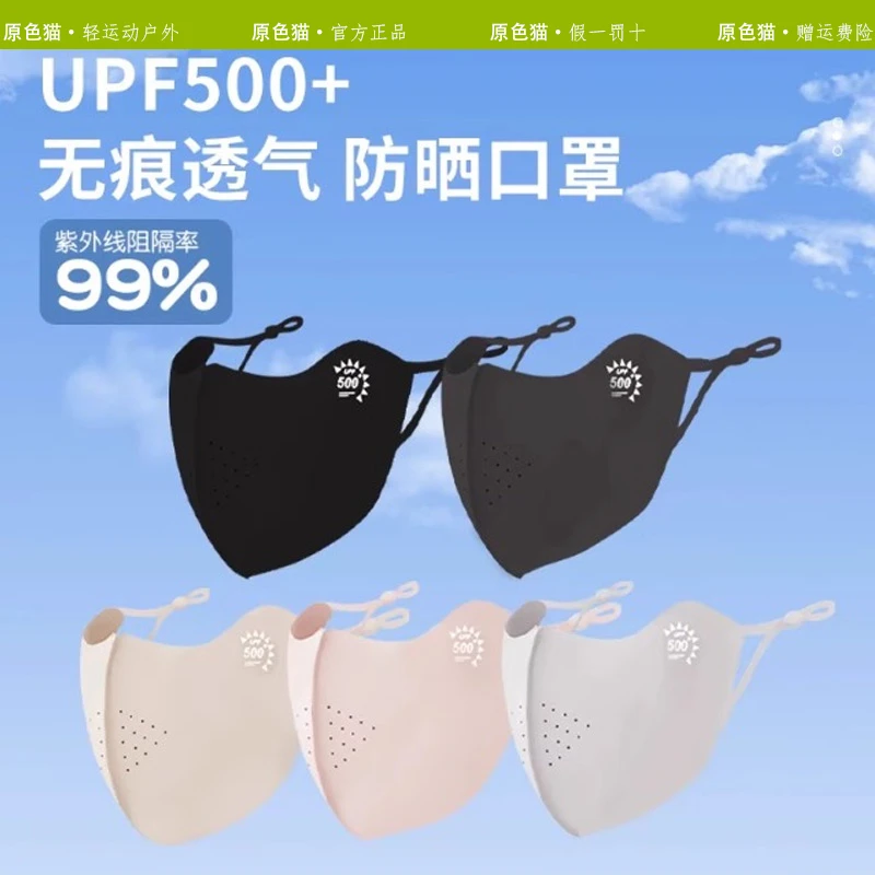 原色猫UPF50+冰丝防晒口罩女无痕夏季新款护眼角透气轻薄防紫外线