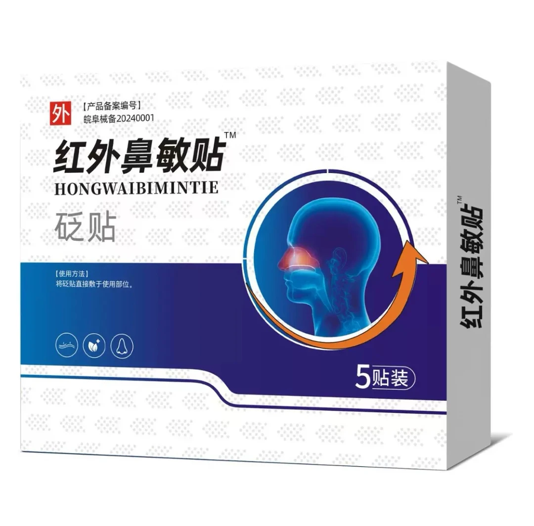 【官方旗舰】邦院长全新升级远红外鼻敏贴打鼾流涕鼻堵鼻塞不远红外