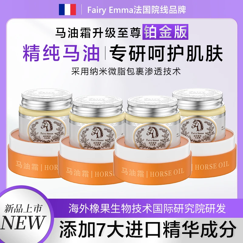 FairyEmma铂金版马油霜【到手4瓶试用1瓶】