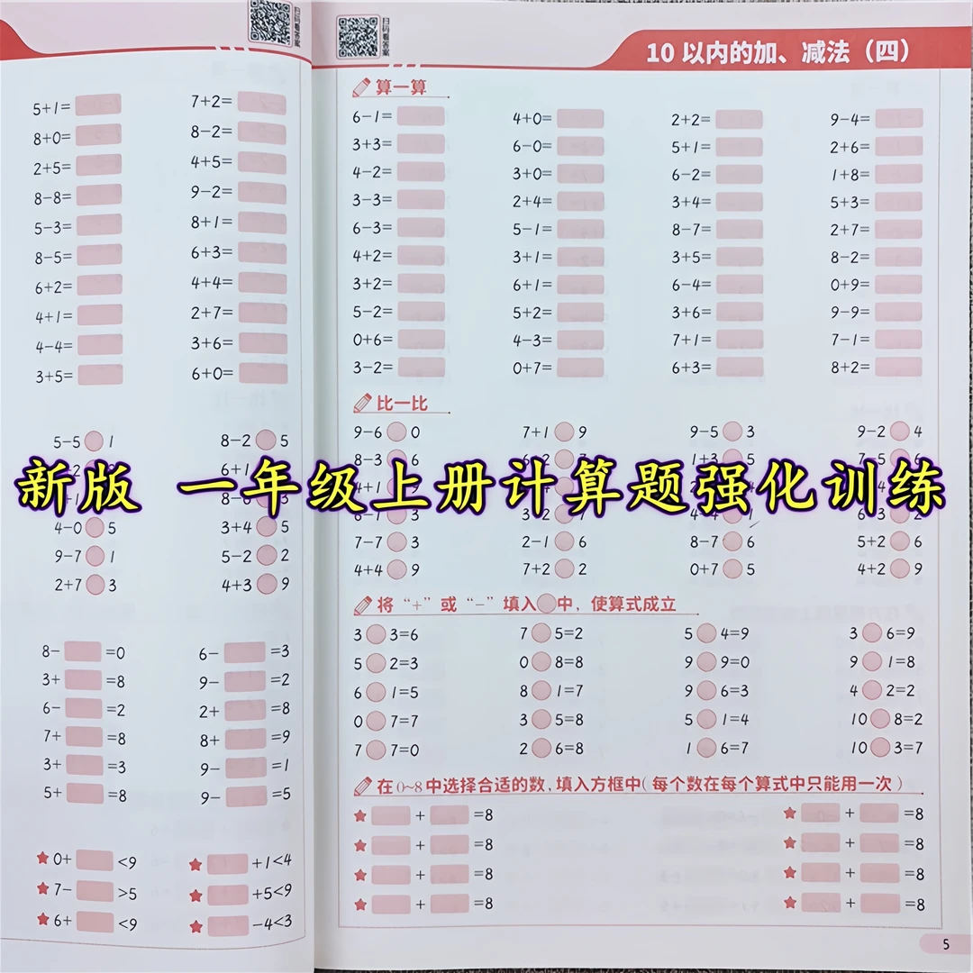 一年级上册计算题数学口算天天练人教版口算题卡横式竖式脱式练习