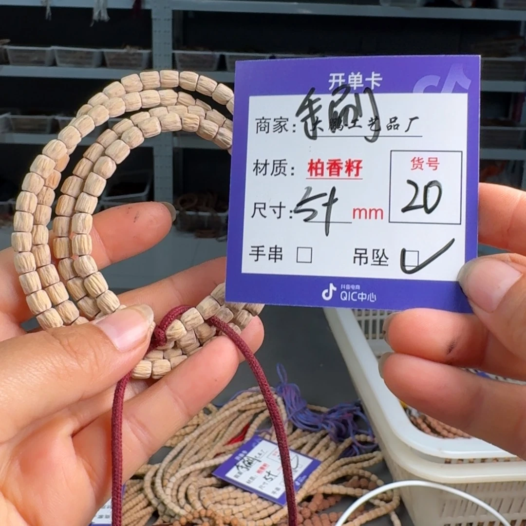 恒***心吊坠柏香籽/百香籽20号手刷