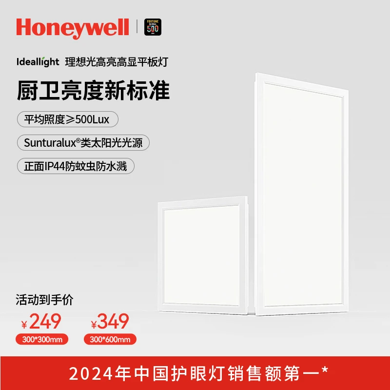 霍尼韦尔理想光发光面板灯吊顶嵌入式卫生间厨房平板灯厨房灯