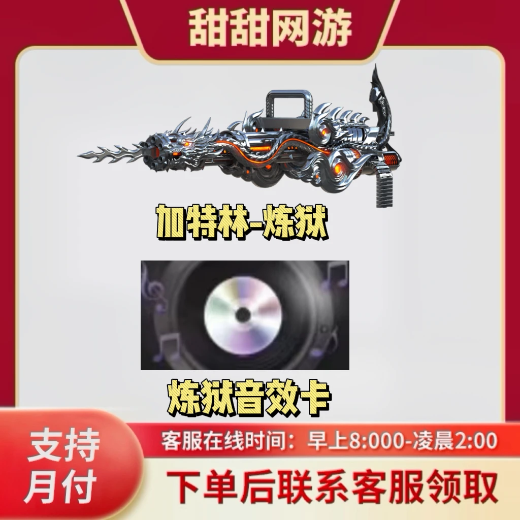 CF穿越火线加特林-炼狱炫酷机枪武器是英雄武器主武器炼狱音效卡