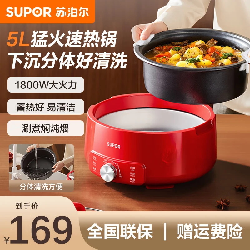 苏泊尔电火锅分体式可拆洗家用5升大容量1800W多功能用途火锅不粘