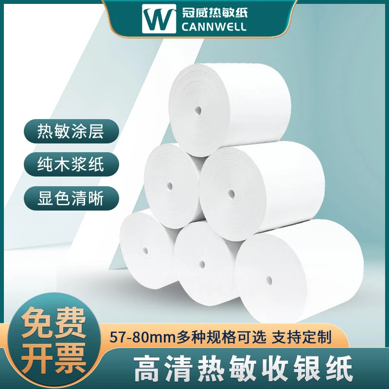 热敏外卖打印纸57x50加长无管芯外卖打印机小票清单超市收银纸
