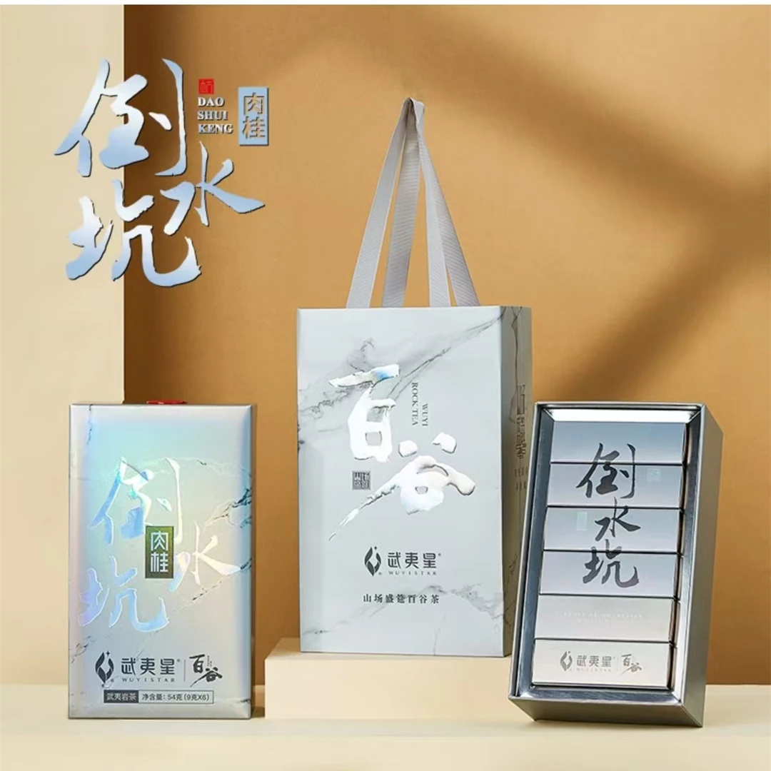 武夷星山场盛筵百谷银装倒水坑肉桂54克6泡福建武夷岩茶礼盒礼袋