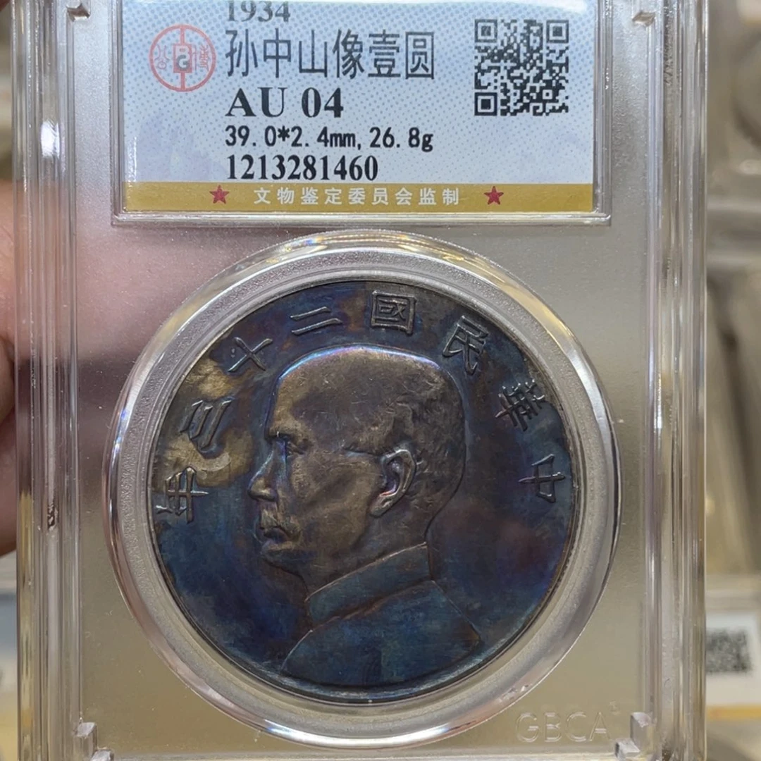银古钱币一枚图片品相