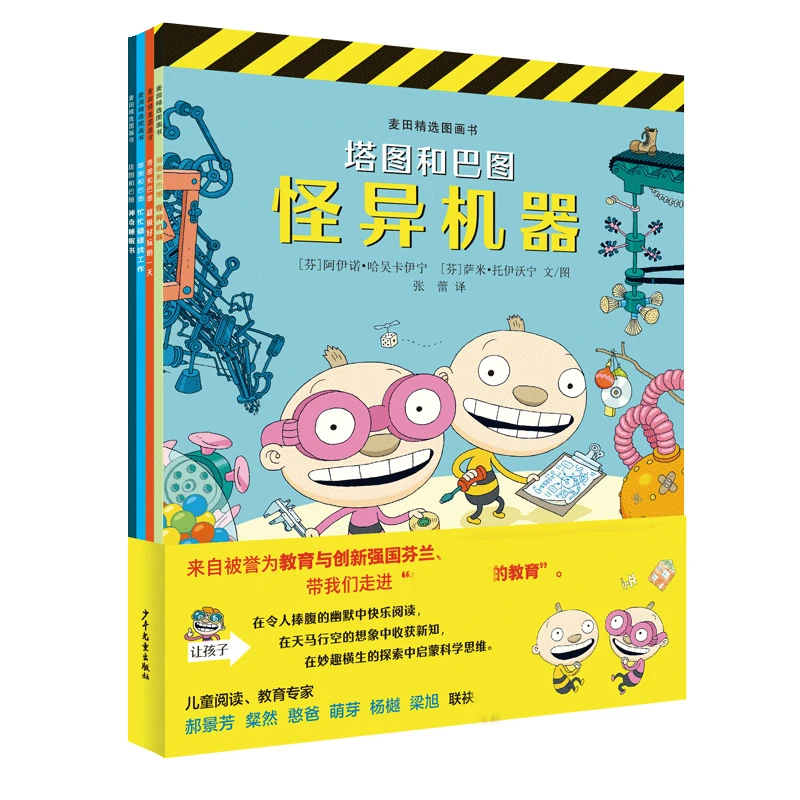麦田精选图画书 塔图和巴图妙探世界系列(4本套)