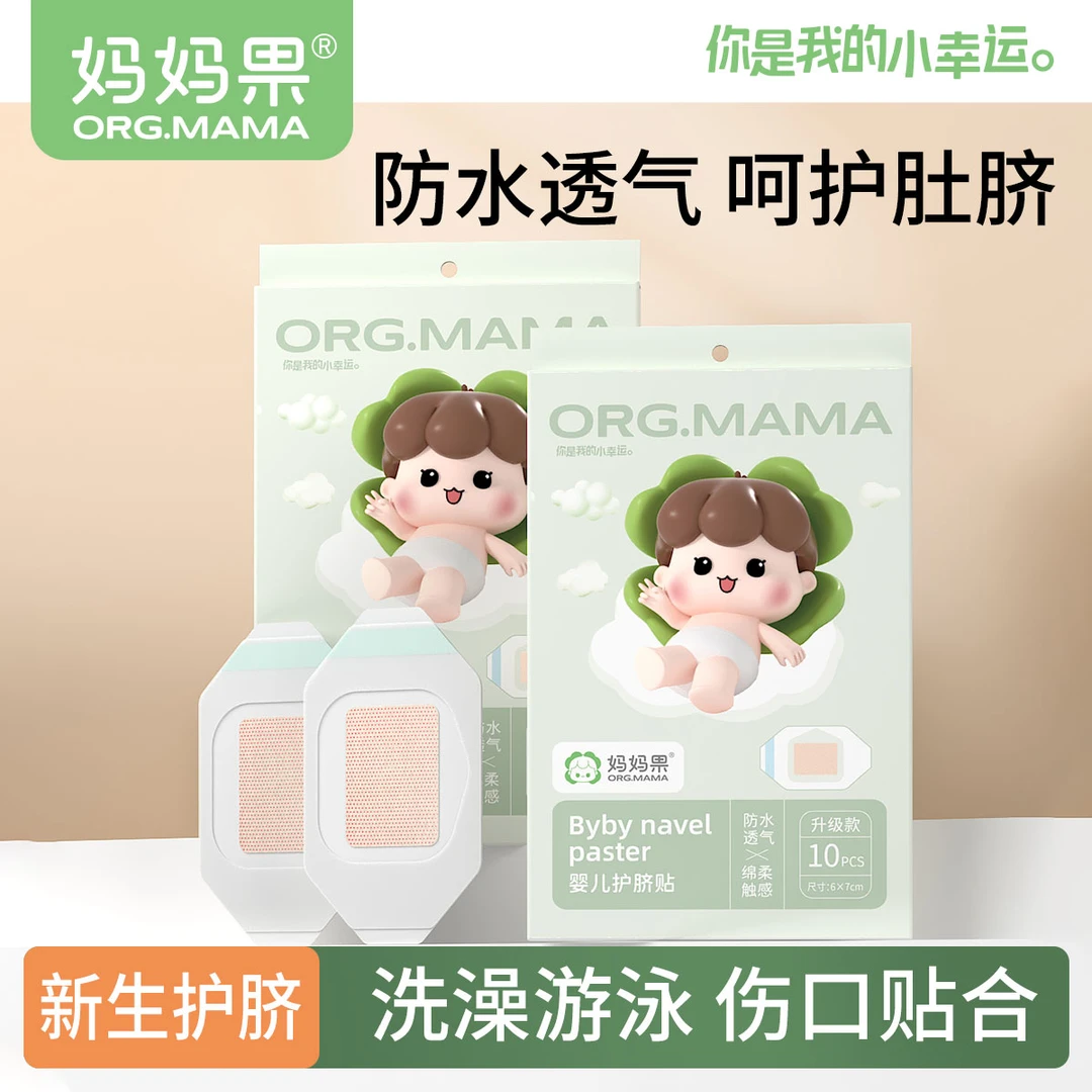 婴儿肚脐贴新生儿透气护脐贴宝宝儿童洗澡游泳专用防水透气脐带贴