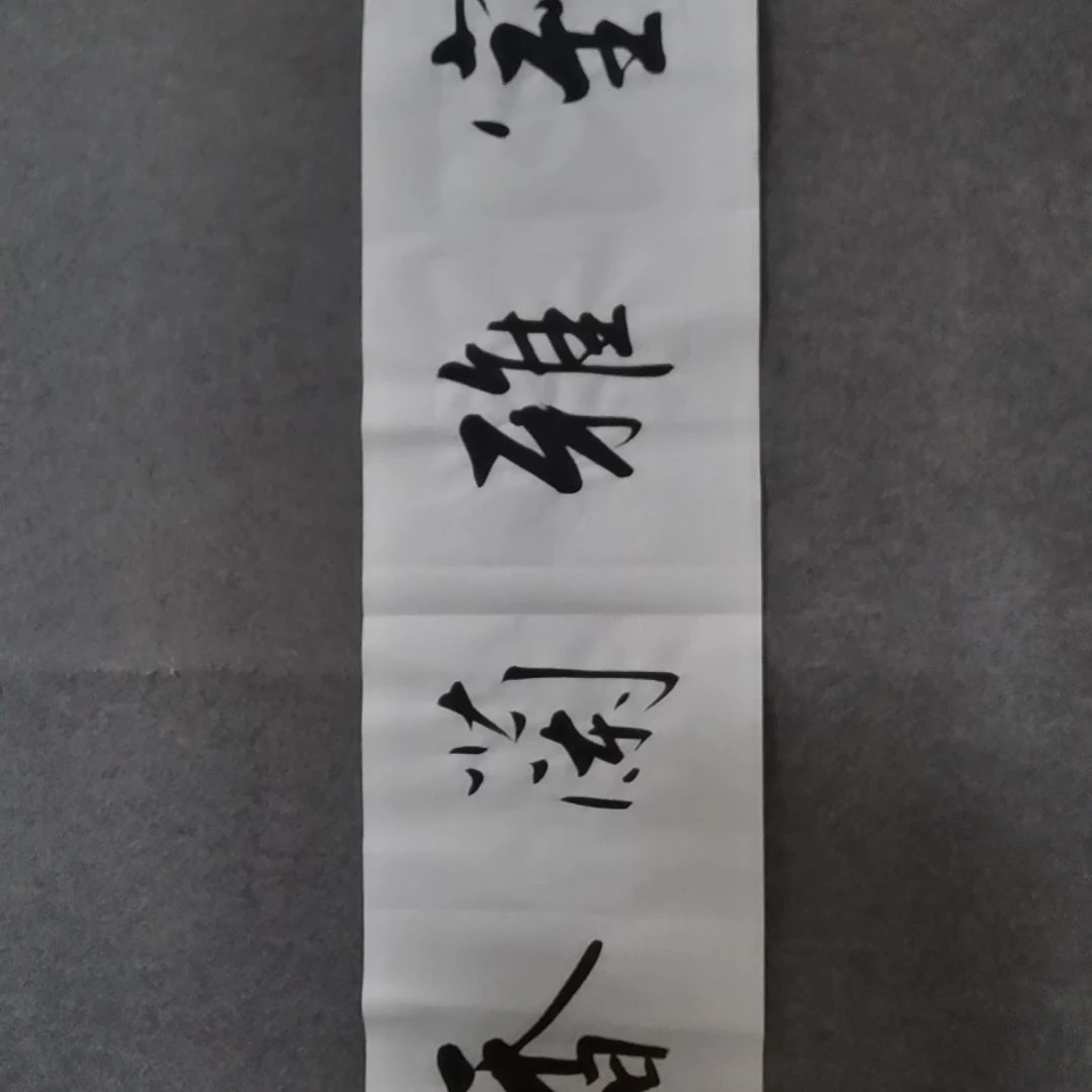 书法书法作品书法作