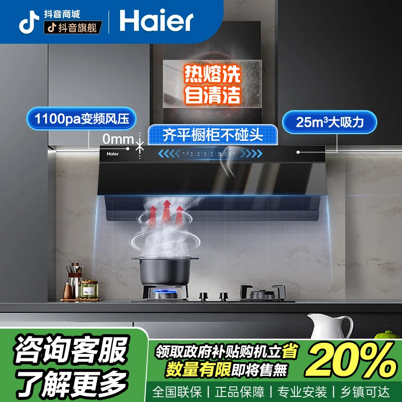 【国补20%】海尔侧吸油烟机臻平嵌25m³大风压1100Pa变频烟机热熔洗