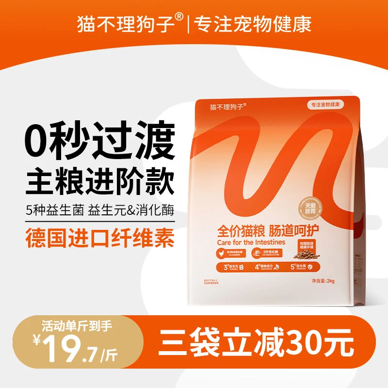 【拍3袋装已减30元】喵梵思×猫不理狗子肠道呵护全价猫粮4斤幼成猫