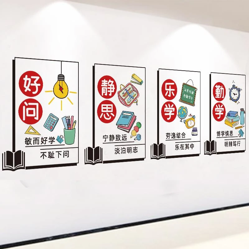 励志学习墙贴纸教室文化墙面装饰班级布置托 托管班标语小学初中