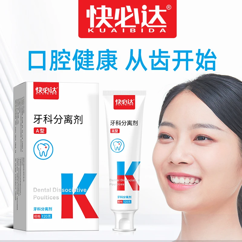 杨四郎牙科分离剂