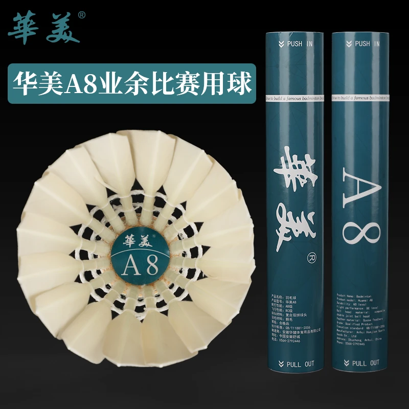 HUAMEI/华美A8羽毛球训练比赛耐打稳定正品包邮羽毛球