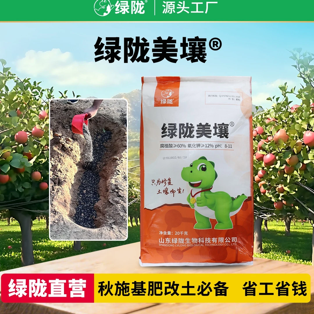 【绿陇秦娜】绿陇美壤腐殖酸修复土壤提高肥效生根养根