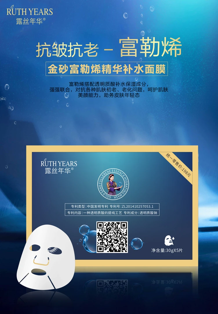 青措专享-金砂富勒烯精华补水面膜