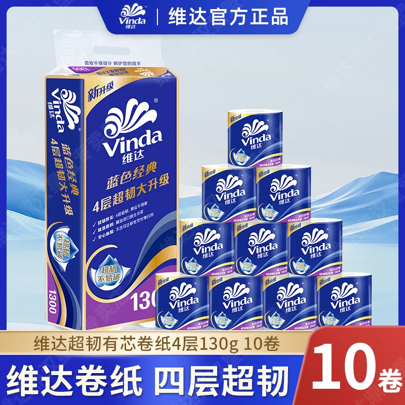 维达蓝色经典空芯卷纸1300克整提装卷筒纸厕纸手纸学生宿舍卫生间