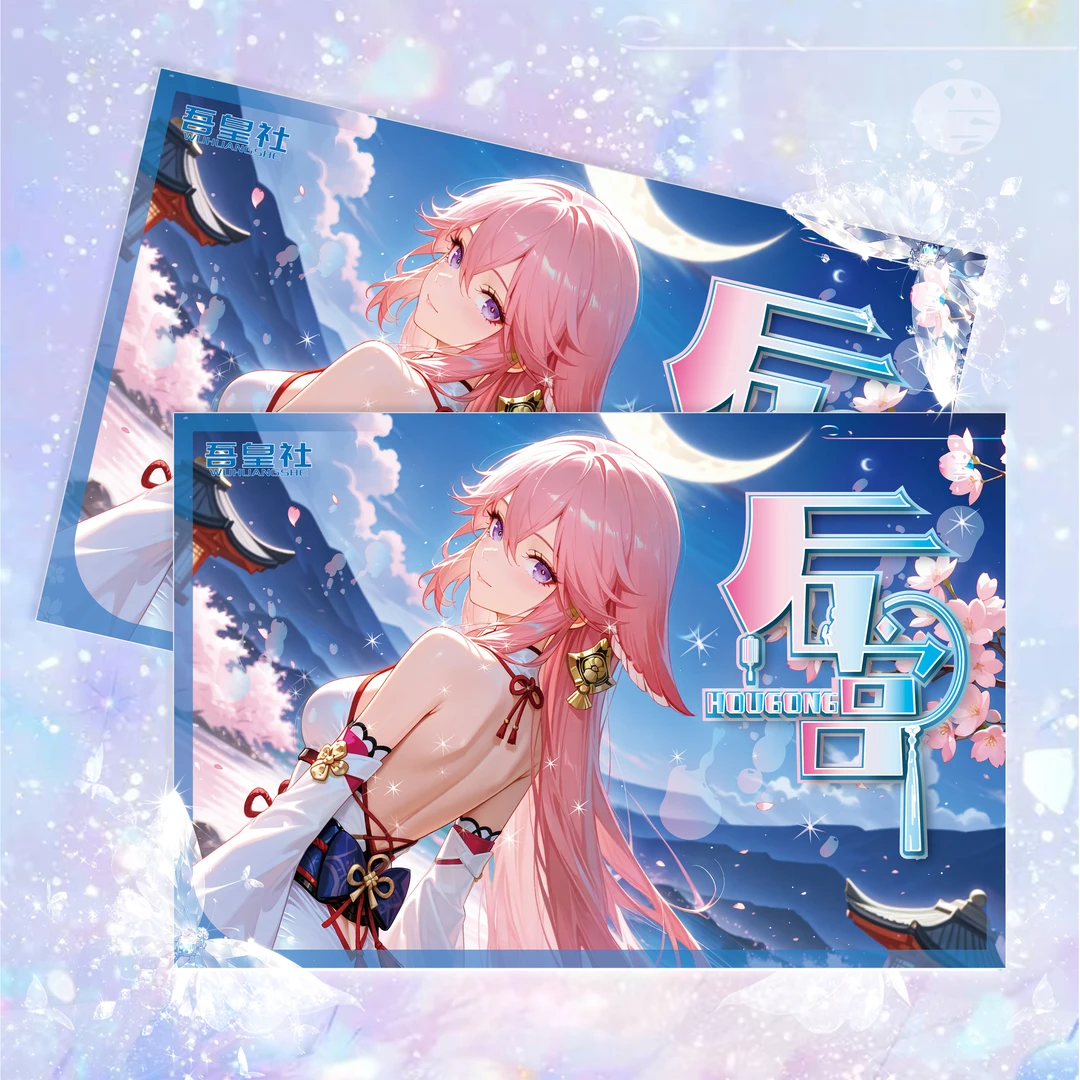 【拆封】吾皇社后宫二元次动漫女A5卡牌收藏（代拆）