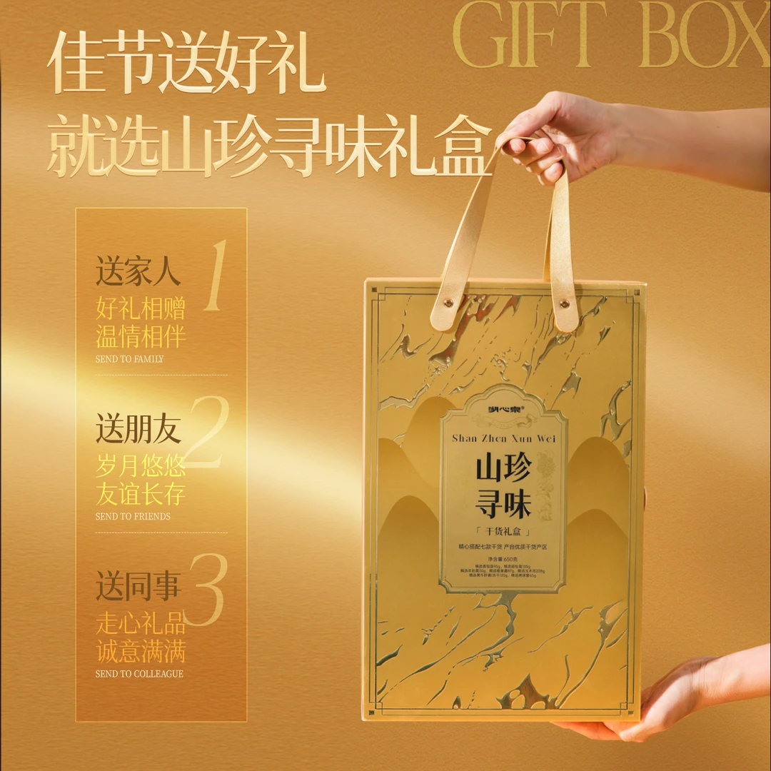 湖心泉山珍菌菇干货礼盒650g羊肚菌高端菌菇送父母长辈中秋节礼盒