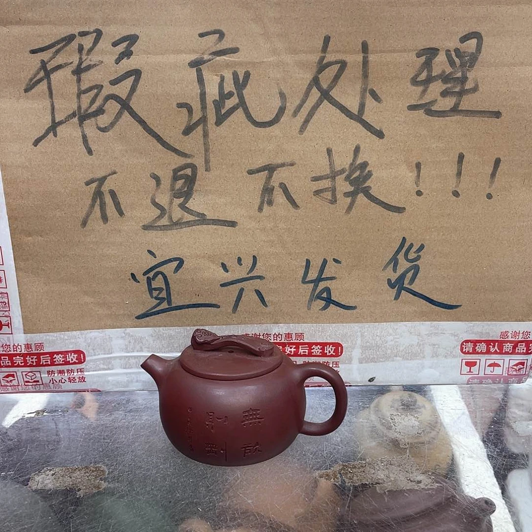 茶壶紫砂宜兴紫砂壶瑕疵