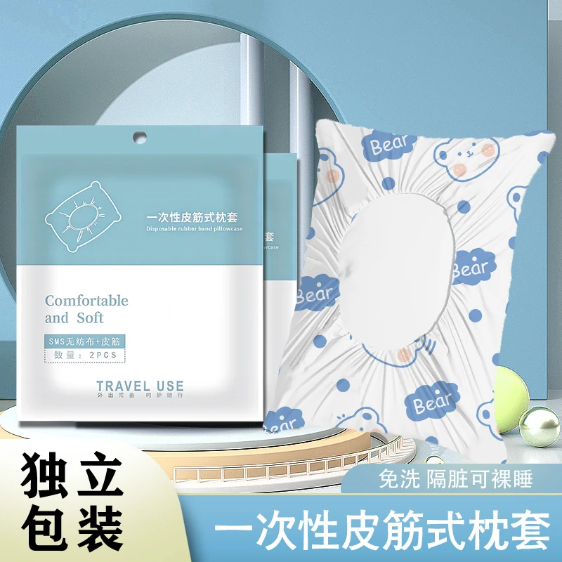 【9·9抢10个】一次性枕套旅行床上用品隔脏枕套枕头垫巾卫生舒适