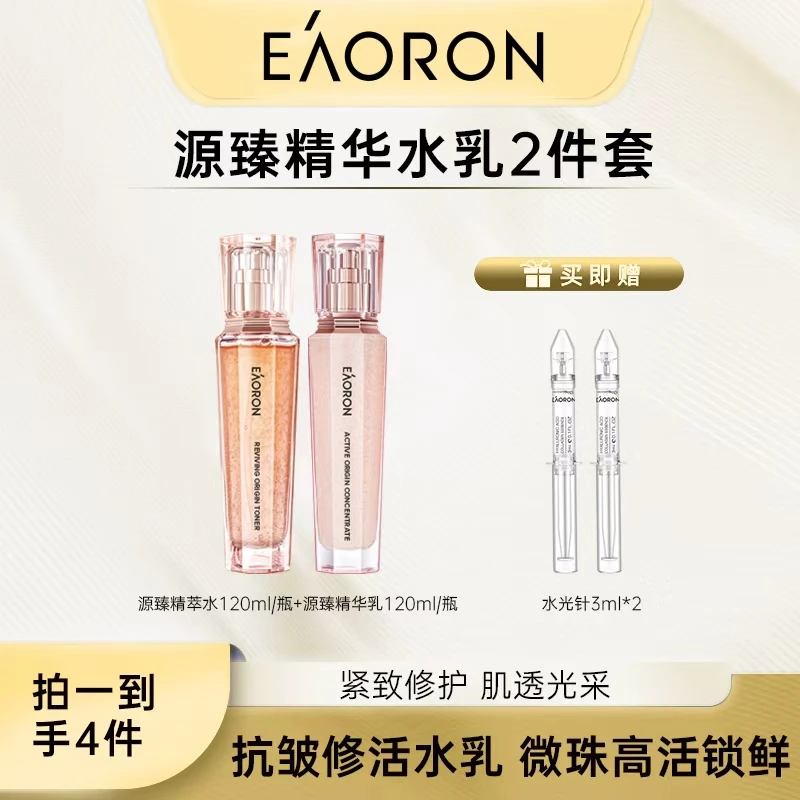 EAORON澳容新珠珠源臻精华水乳套装-HF