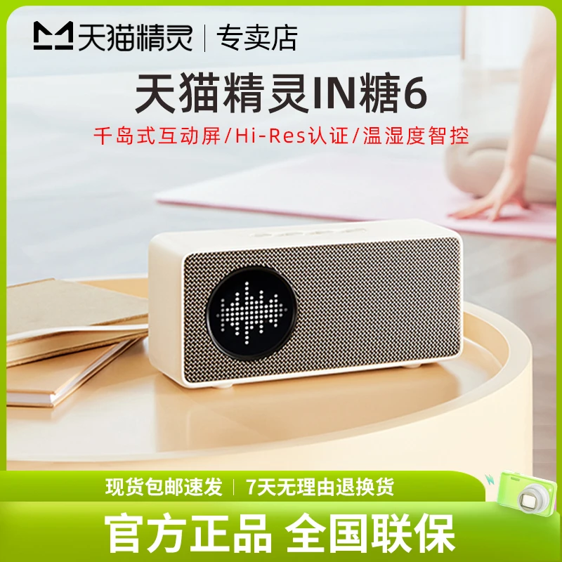 【周深代言新品】天猫精灵IN糖6智能音箱蓝牙音响语音控制ai闹钟