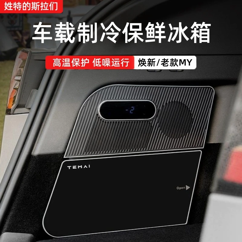 特斯拉车载冰箱适用特斯拉焕新ModelY车载冰箱压缩机制冷保鲜配件