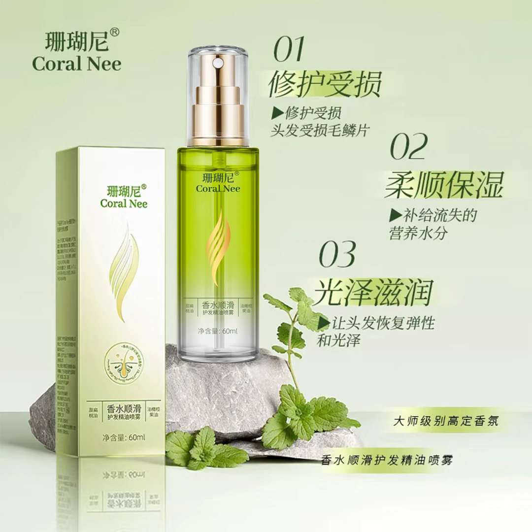 【一喷顺滑】珊瑚尼香水柔顺护发精油喷雾香氛清爽不粘腻秋冬洗护