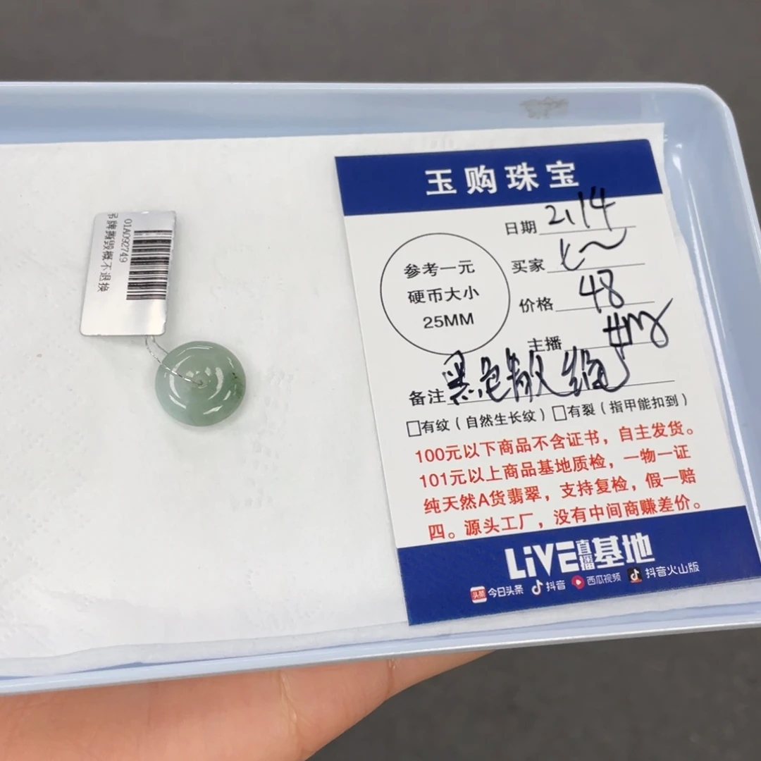 翡翠颈饰未镶嵌七*?平安扣