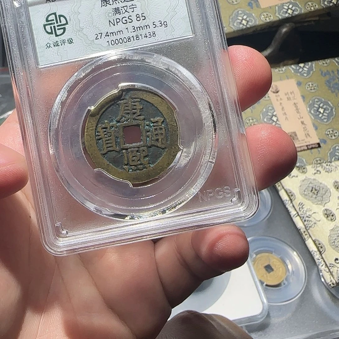无****铜康熙88888888888