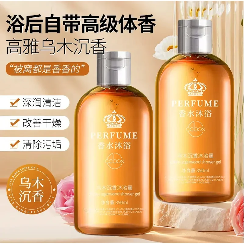 沉香香氛沐浴露持久留香滋润香氛学生美肌香体嫩白润肤沉香
