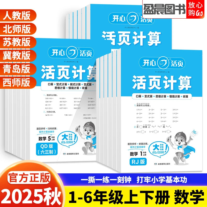 2025秋小学数学活页计算一二三四五六年级上下册数学口算题卡