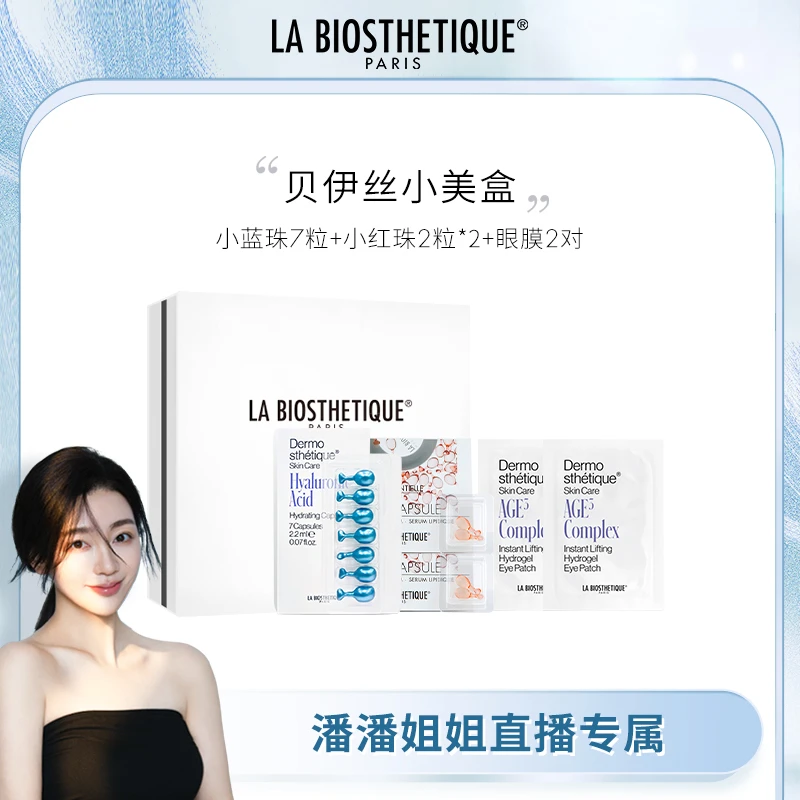 【潘潘专享】贝伊丝红蓝珠精华尝鲜装三重抗皱眼膜补水保湿小美盒