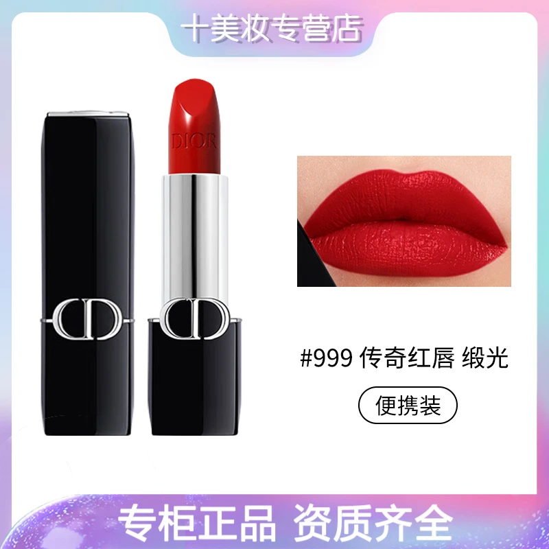 DIOR/迪奥克丽丝汀迪奥烈艳蓝金唇膏缎光999#1.5g 【酱酱】