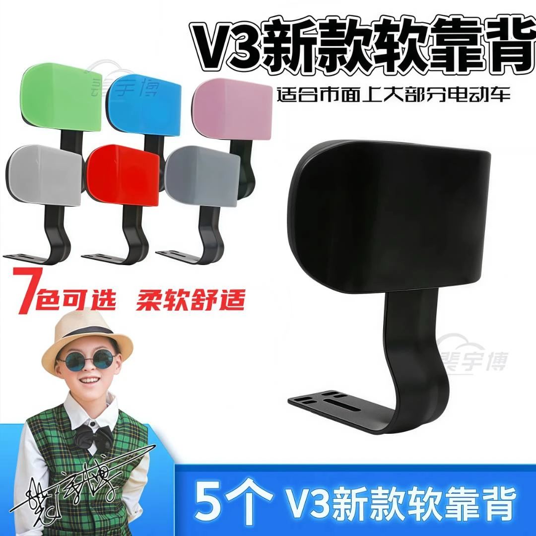 【5个】电动车V3靠背电瓶自行车后座靠背架台铃雅迪爱玛电车