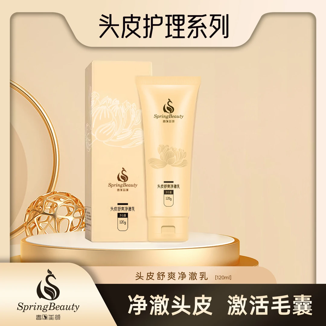 头皮舒爽净澈乳，可以净澈头皮，使头发顺滑蓬松怡人