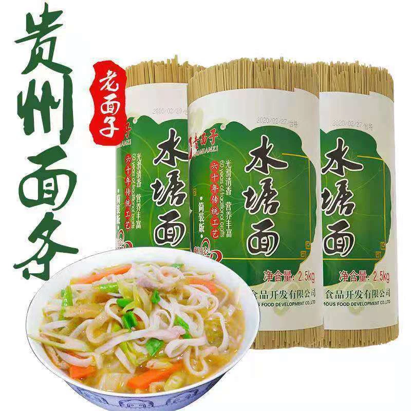 贵州特产碱水面正宗土麦子面精选高原小麦中宽细三种规格可选包邮