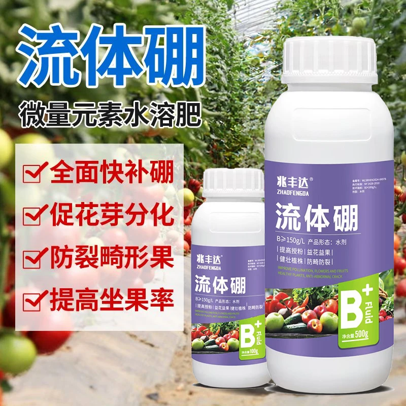 流体硼果蔬促花保果提坐果率水溶肥