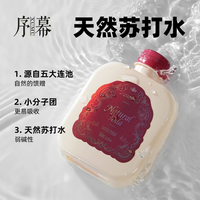 序幕五大连池天然苏打水无添加弱碱高锶低纳小分子团天然苏打水