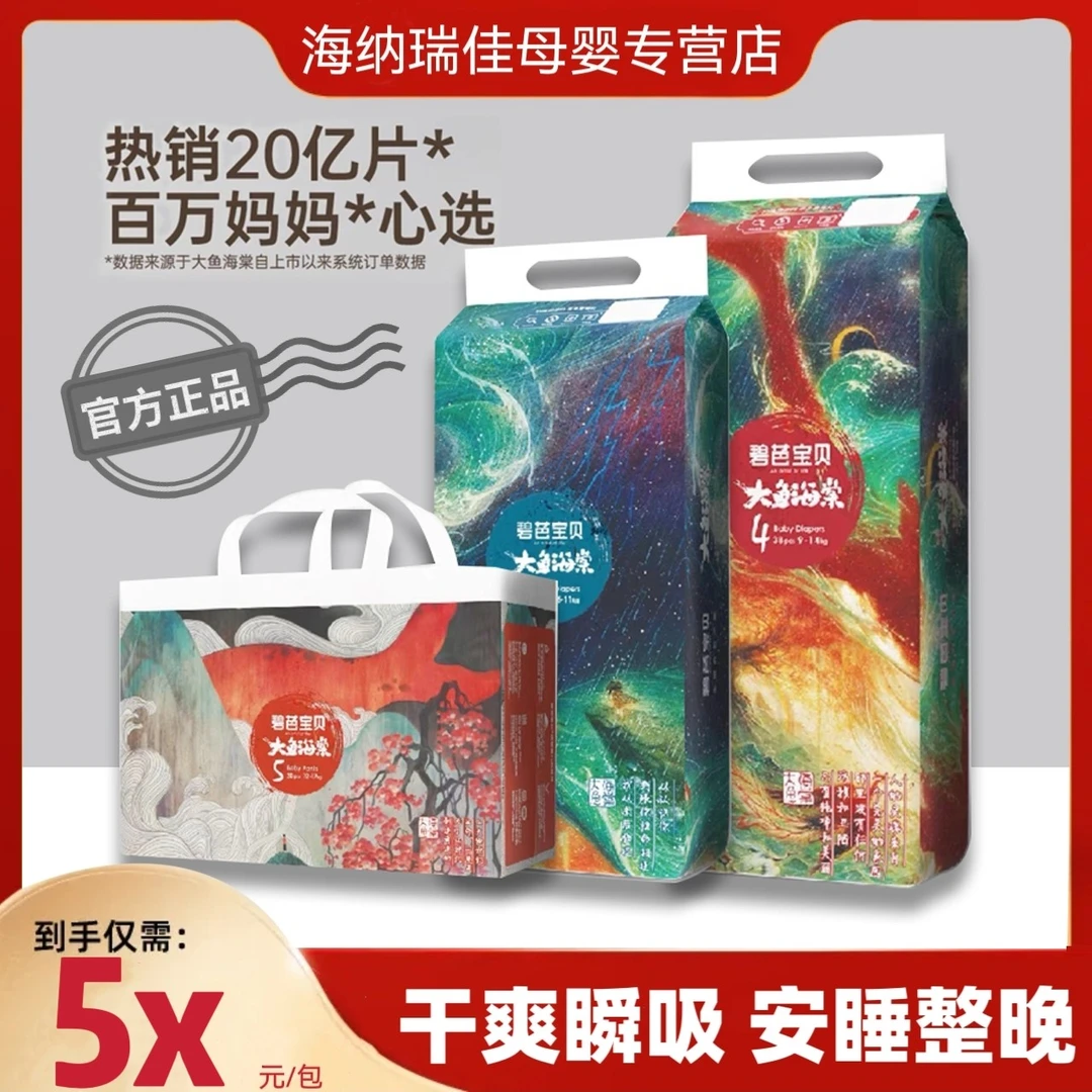碧芭宝贝大鱼婴儿纸尿裤超薄干爽尿不湿大鱼海棠一体拉拉裤SMLXXL