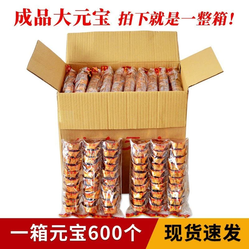 成品元宝金银大号纸壳整件发货手工折纸清明中元寒衣春节尽孝烧纸